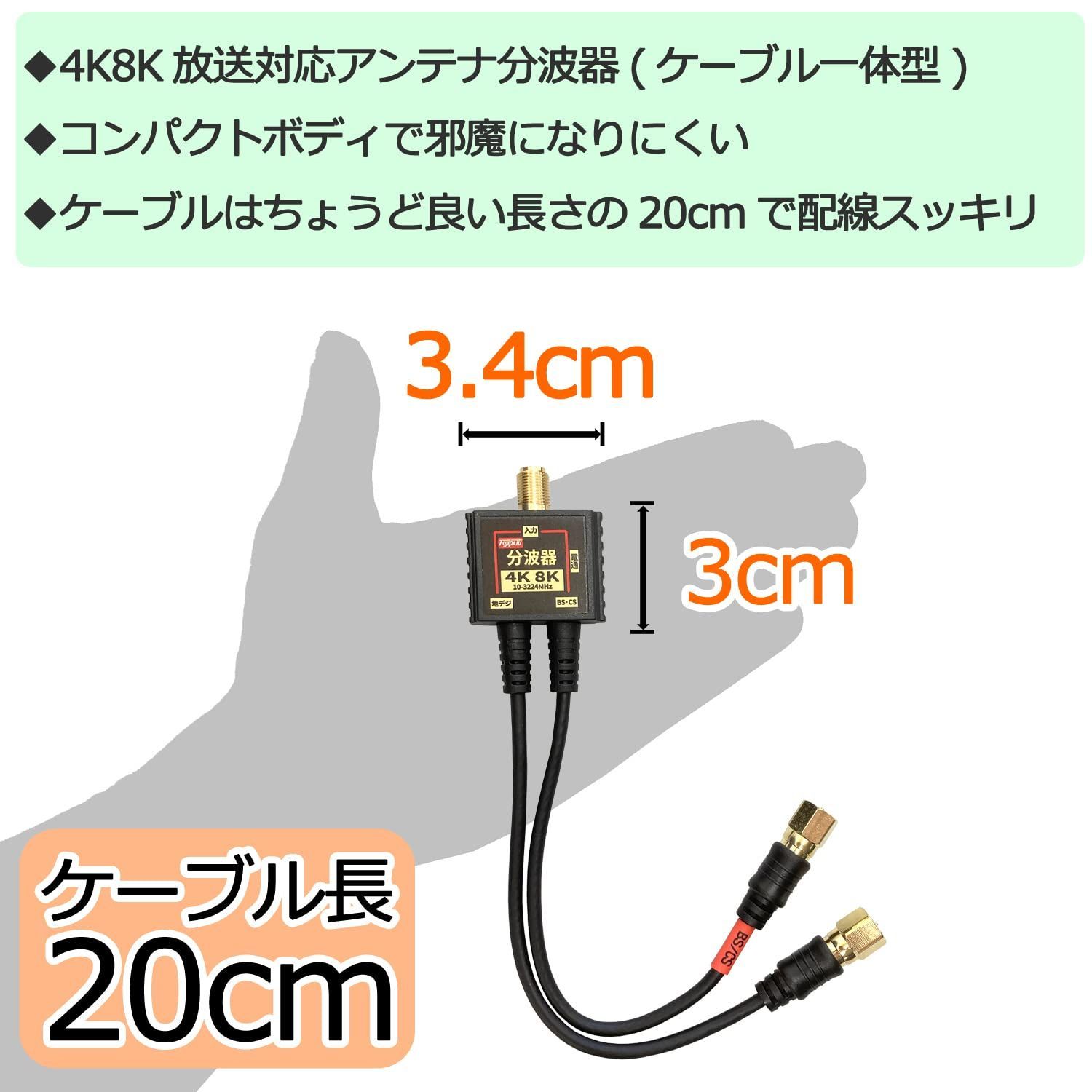 迅速発送】4K 8K対応 アンテナ分波器 (BS/CS/地デジ対応) ケーブル一体型 F型-F型(0.2m) 2.5Cケーブル5m付き ブラック/ 金メッキ FF-S7615BK - メルカリ