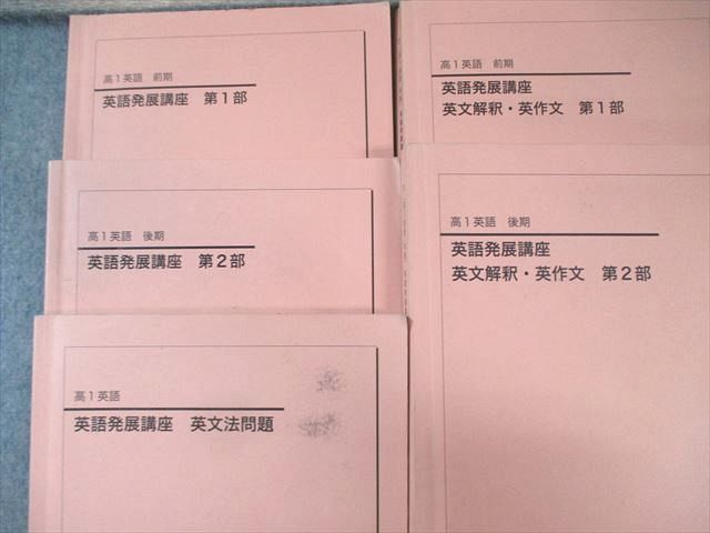 鉄緑会 高1 英語発展講座/英文法問題/英文解釈・英作文 第1/2部