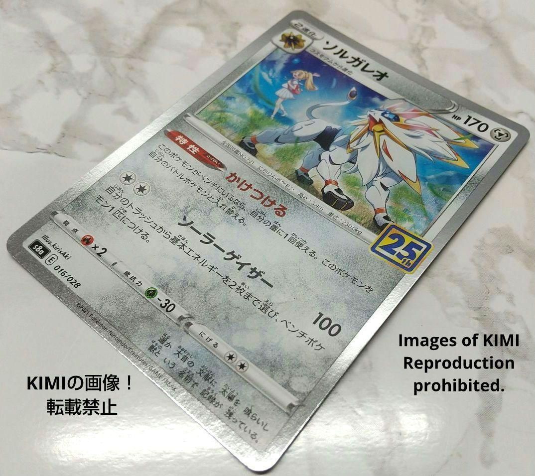 リーリエの全力＋ソルガレオsr ソルガレオ ポケモンカード 25thANNIVERSARYCOLLEC リーリエ