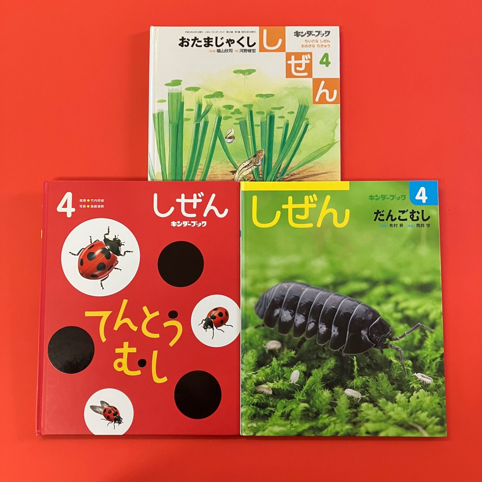 しぜん キンダーブック おたまじゃくし 他 絵本3冊セット lp_c16_276
