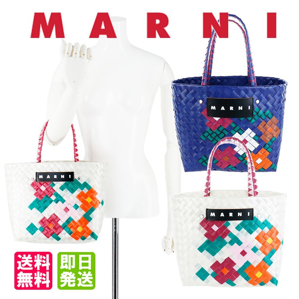 マルニ バッグ MARNI ボラバスケット フラワー柄 ピクニック