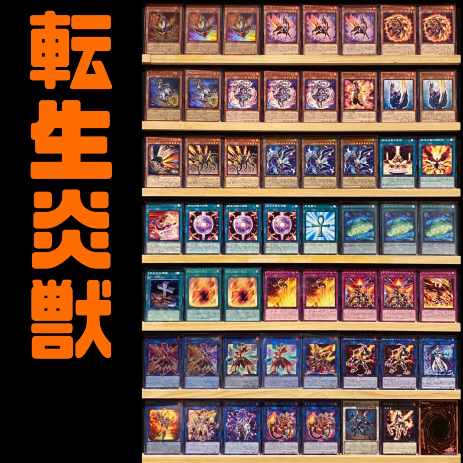 遊戯王 転生炎獣 構築済みデッキ - 遊戯王