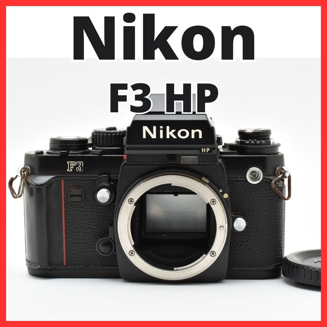 Nikon ニコン F3 HP フィルム カメラ ボディ + MD-4 モータードライブ Nikon ニコン F3 一眼レフフィルムカメラ ボディ ♪ 732E4-34