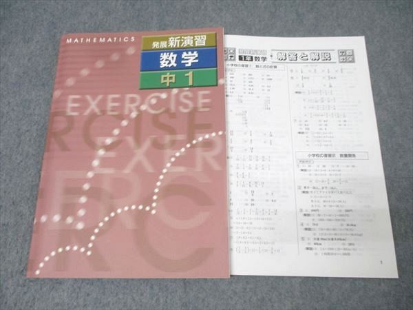 塾専用 中学1年 発展新演習 数学 状態良 017S5B - メルカリ