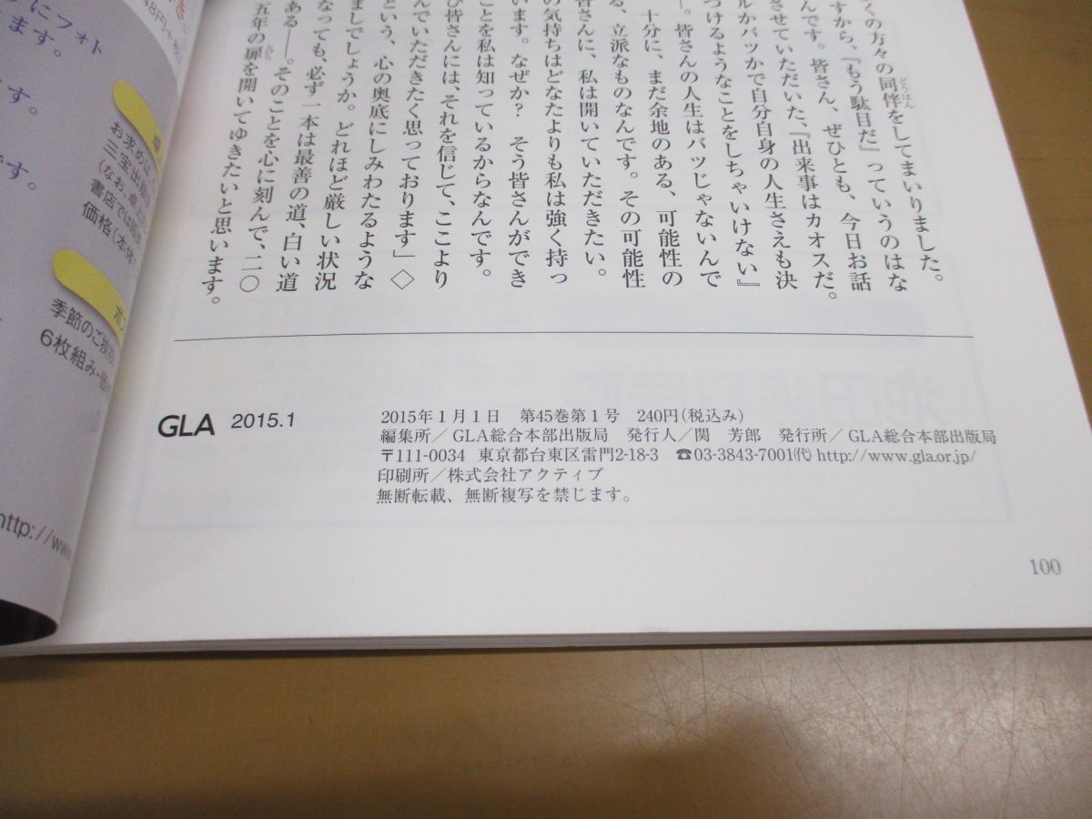 GLA誌（1993年） GLA誌（1993年）