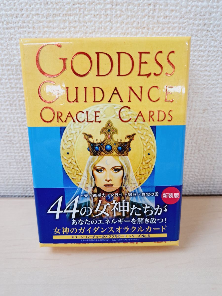 女神のガイダンスオラクルカード 新装版 GODDESS GUIDANCE