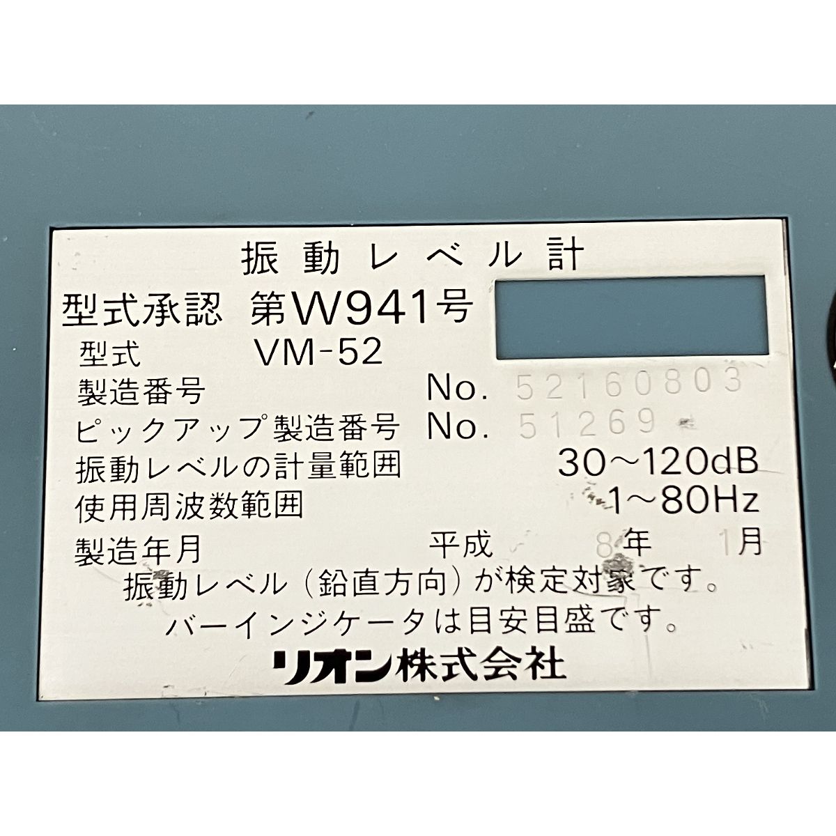 リオン VM-52 振動レベル計 デジタル ジャンク K9493467 - メルカリ