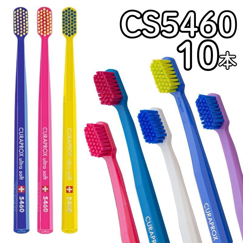CURAPROX クラプロックス CS5460 ウルトラソフト 歯ブラシ ブリスターパック 10本 約3か月使用 大人用 超やわらか 細毛 細毛 5460 歯磨き むし歯 予防 歯科専売 歯周病予防 虫歯予防 超 細毛 専売 スイス製 輸入品