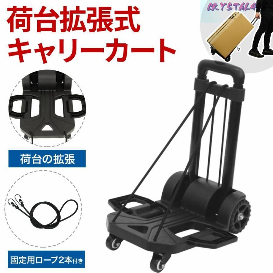 台車 折りたたみ 軽量 キャスター付き 伸縮 キャリーカート 耐荷重 55kg ハンドキャリー 荷物 運搬 アウトドア キャンプ 持ち運び キャリーワゴン コロコロ