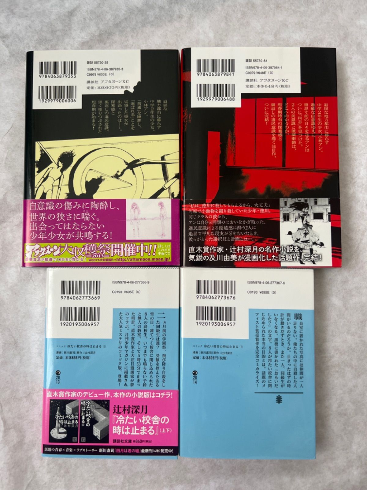 メルカリshops 辻村深月原作コミック 冷たい校舎の時は止まる オーダーメイド殺人クラブ