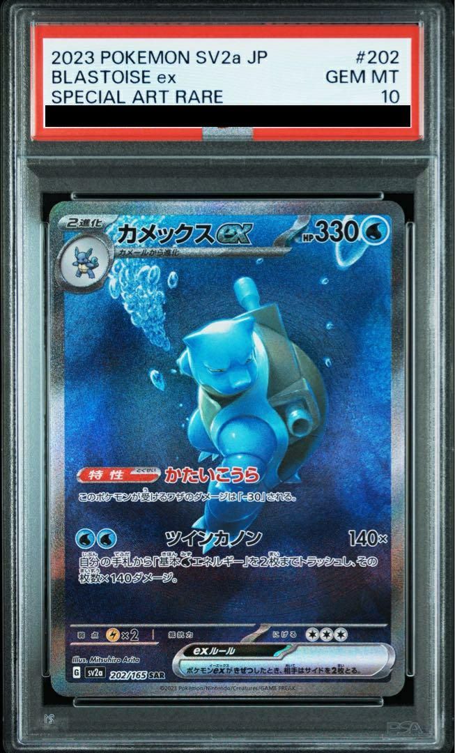 カメックスex SAR SV2a 202⁄165 ポケモンカード151 ポケモンカード