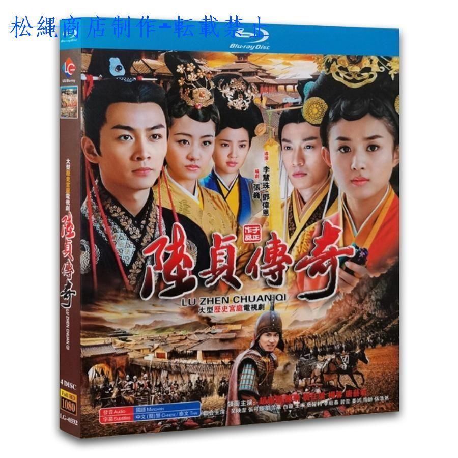 中国ドラマ「陸貞伝奇」中国版ブルーレイ　チェンシャオ、チャオリーイン主演！