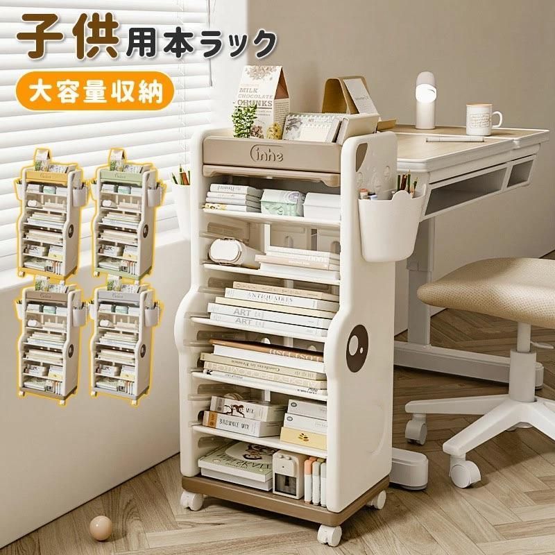 本棚 収納ラック 子供絵本ラック 大容量 収納ワゴン 省スペース 収納用品 ワゴンタイプ ファイルワゴン キャスター付き コンパクト ファイ