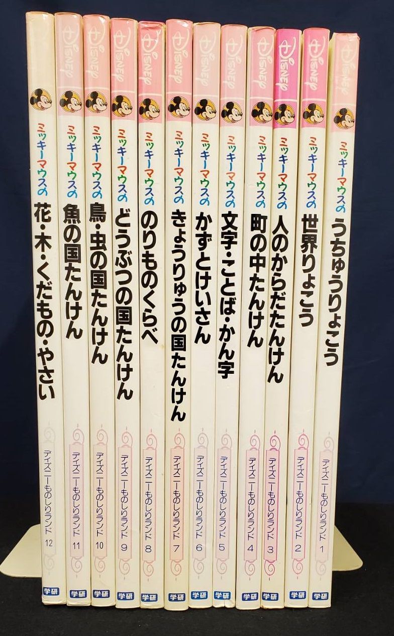 ディズニーものしりランド　全巻セット　全12冊 2025年最新】ディズニーものしりランドの人気アイテム - メルカリ