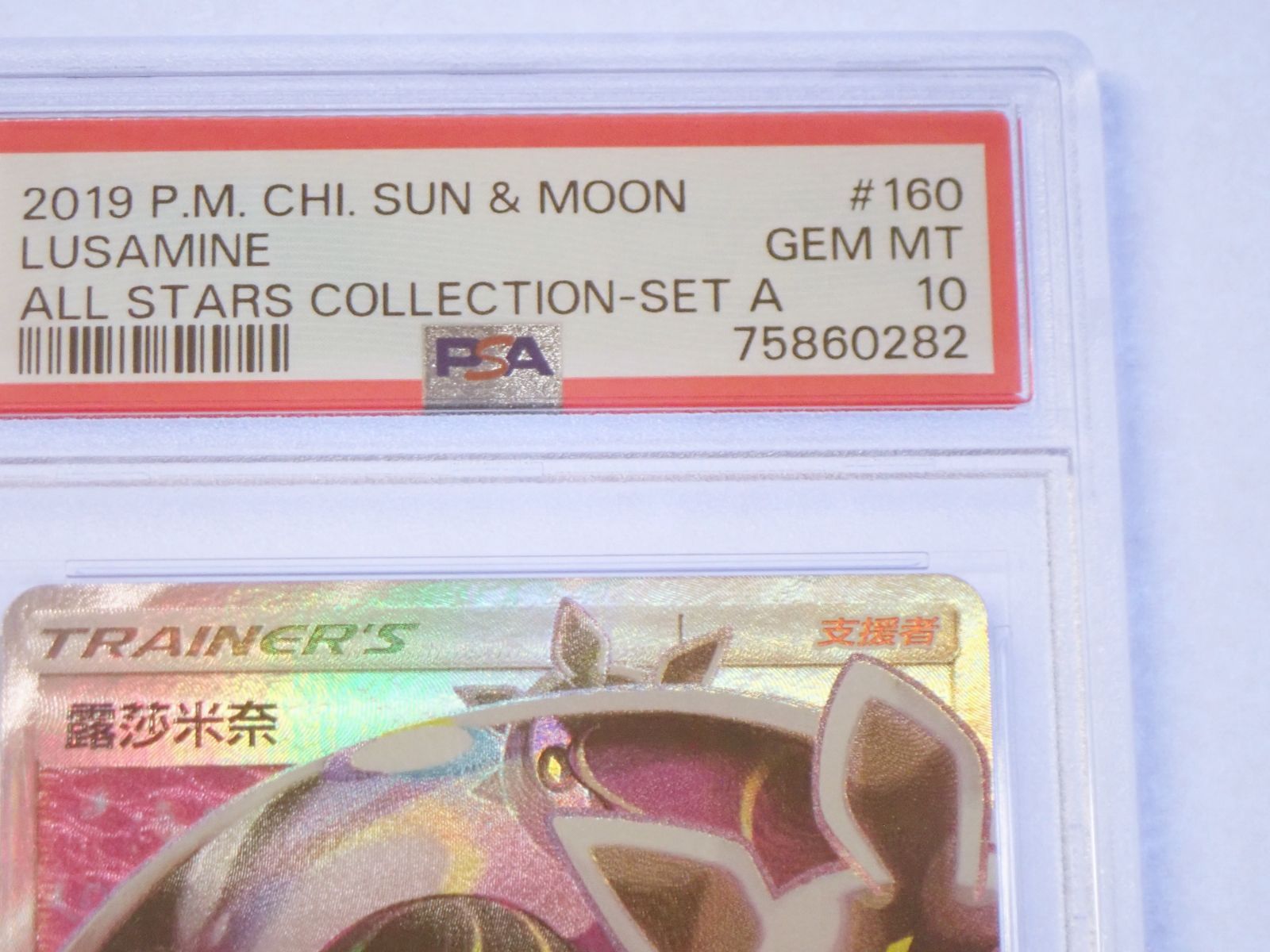 人気のファッションブランド！ 黒ルザミーネ 台湾版 PSA10