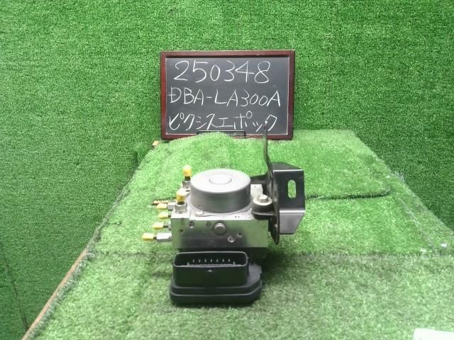 ピクシスエポック ミライース DBA-LA300A ABS ブレーキアクチュエーター 44050-B2F60 自社品番250348