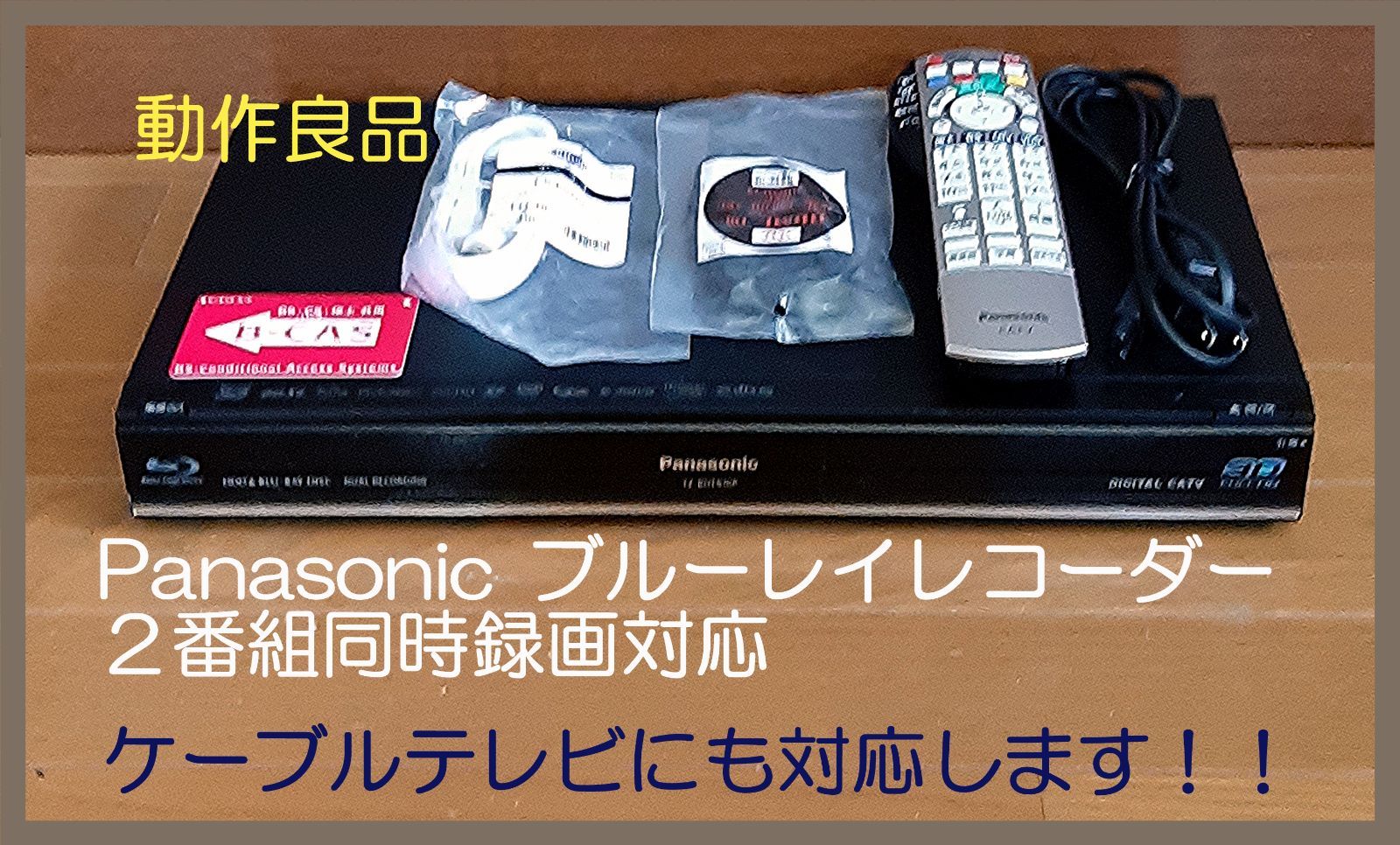 Panasonic ブルーレイレコーダー TZ-BDW910P W録対応　良品 Panason DEGA W録 TZ-BDT910P 動作保証品 一般アンテナ・CATV