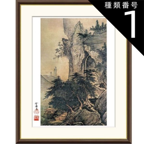 種類1：f4 額絵 雪舟 四季山水図 夏 f8・f6・f4サイズ 日本の