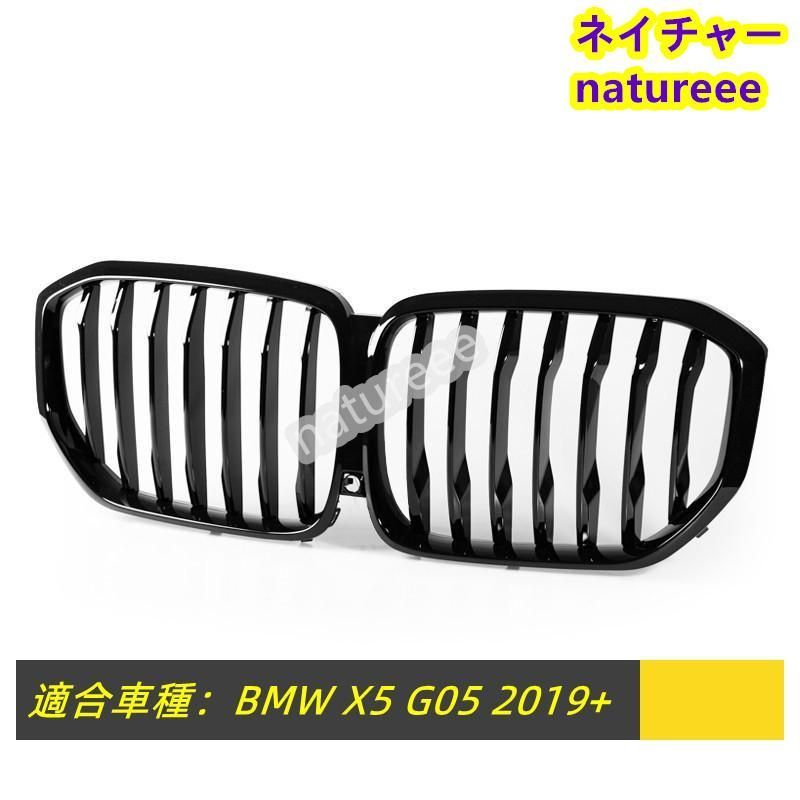BMW用 X5 G05用 フロントグリル 外装パーツ アクセサリー Mスタイル ダブルリ メッシュグリル 艶有りブラック 2019--現行