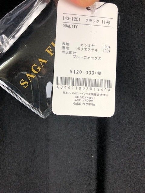 エターナラス eternallous 新品 SAGA FURS ブルーフォックスファー付き 