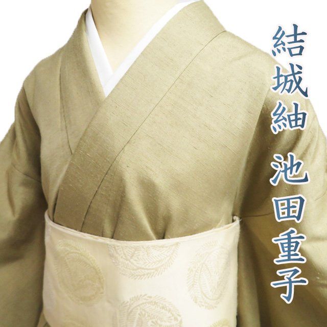 特選 結城紬 着物 中古 正絹 袷 カジュアル 紋付き 池田重子