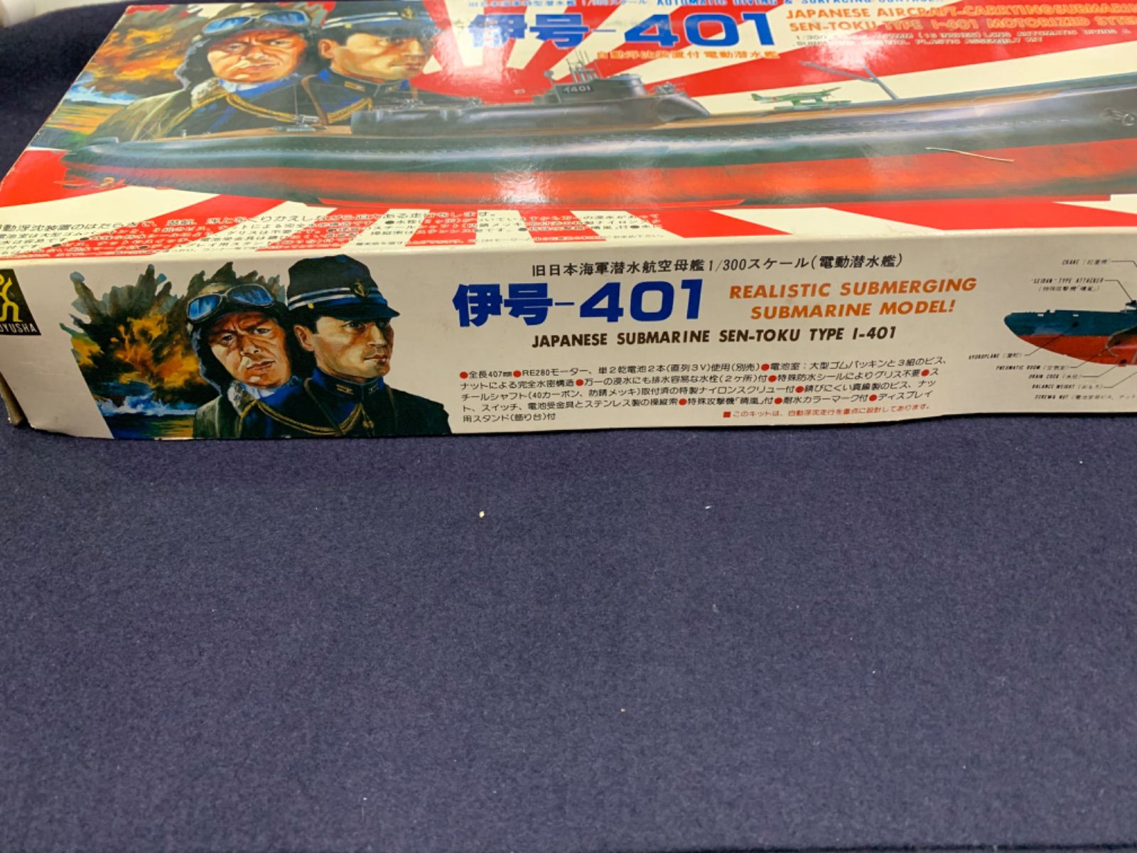 模型・プラモデル 伊号ー401 旧日本海軍潜水母艦 プラモデル