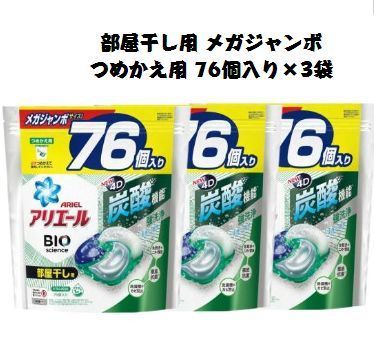 アリエール ジェルボール 4D 部屋干し つめかえ用 76個入り 3袋セット