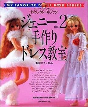 非常に良い】 ジェニー (No.2) 手作りドレス教室 Heart warming life