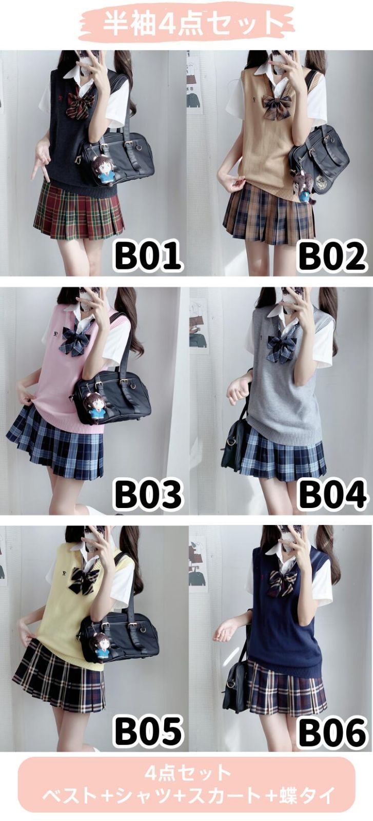 制服 ニット