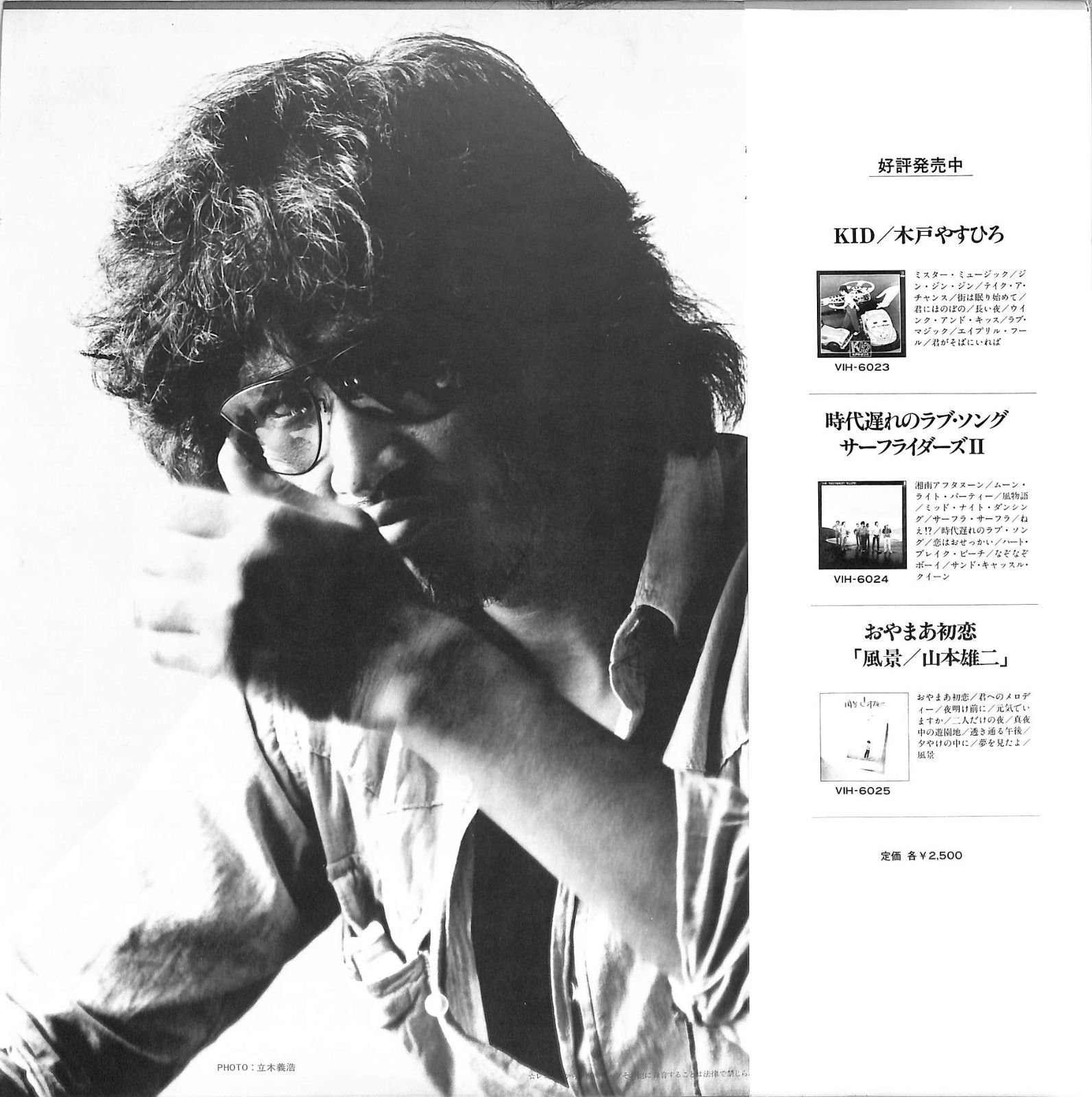 LP1枚 / 松田優作 with YOU & THE EXPLOSION BAND / Uターン (1978年