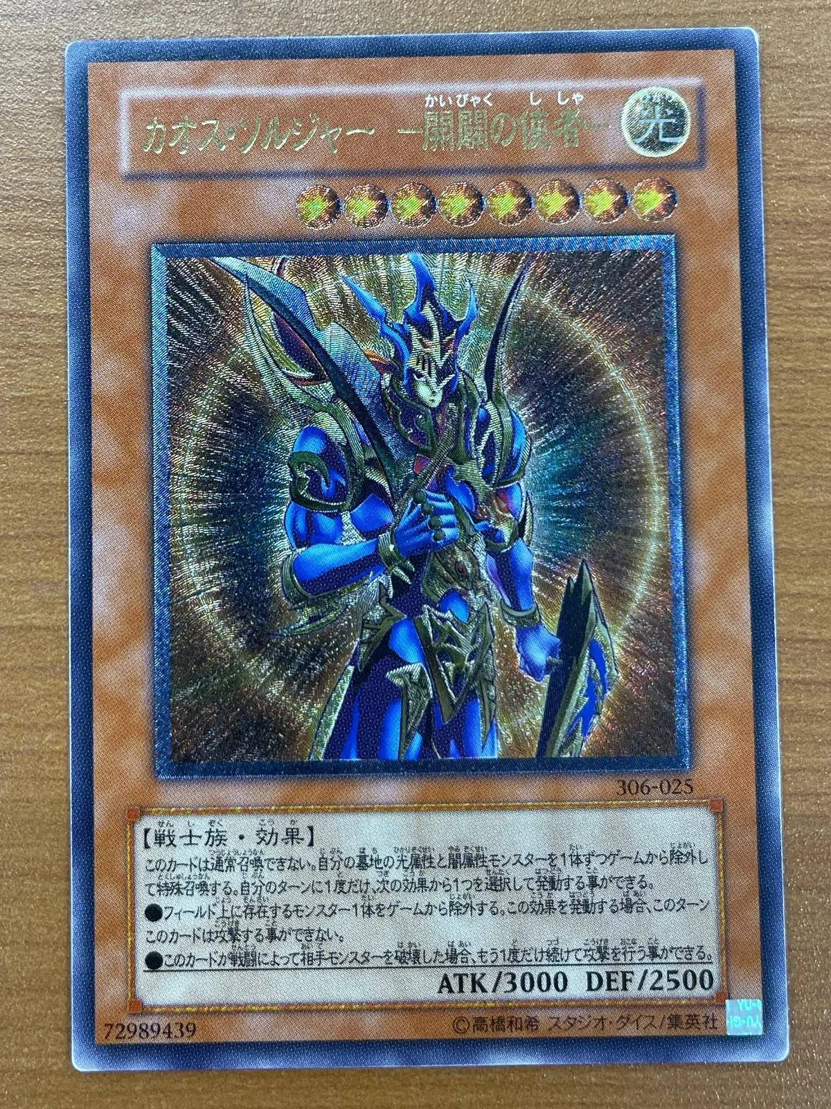 2025年最新】カオスソルジャー ウルトラ 未開封の人気アイテム - メルカリ