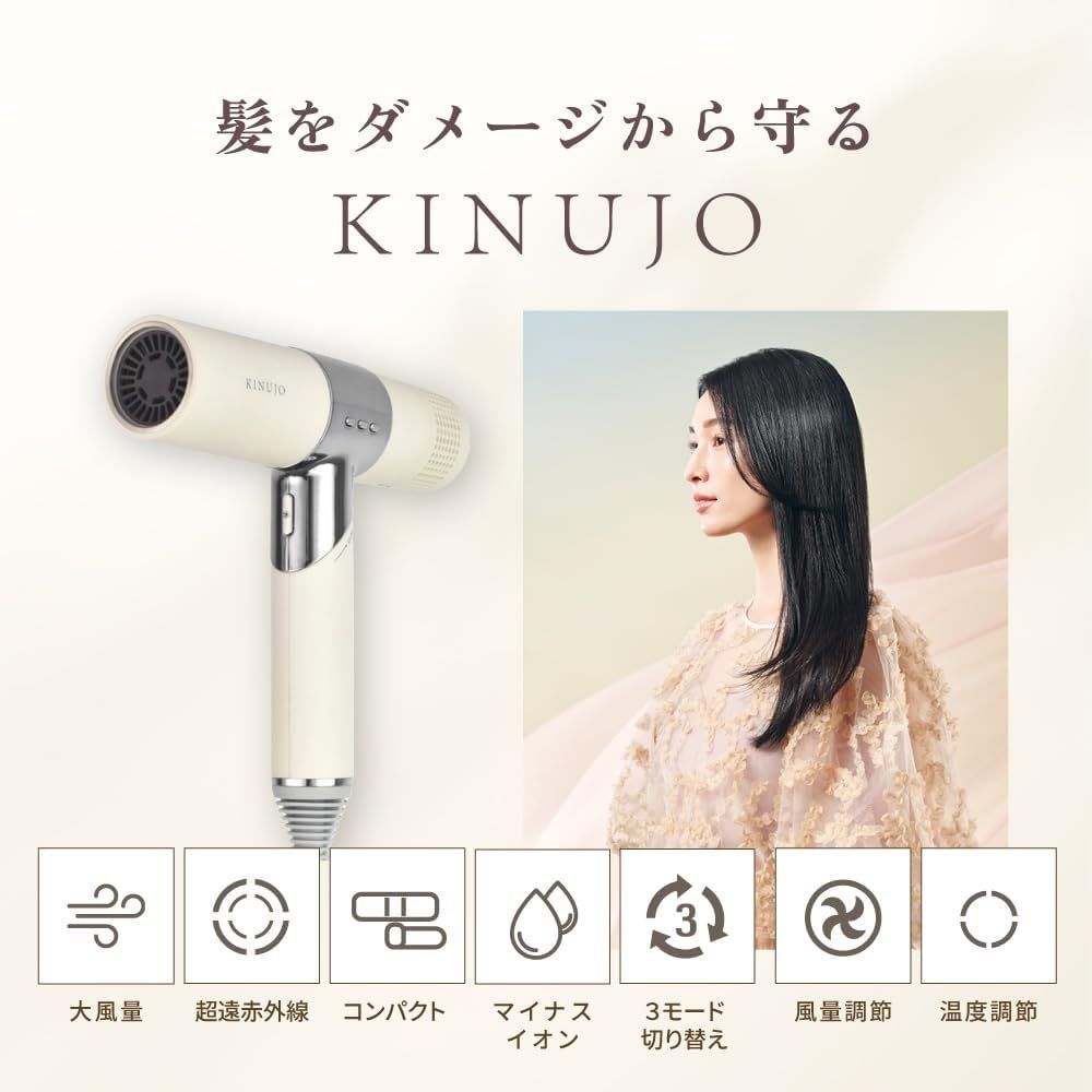 KINUJO キヌージョ ヘアドライヤー Hair Dryer モカ KH302 3段階風量