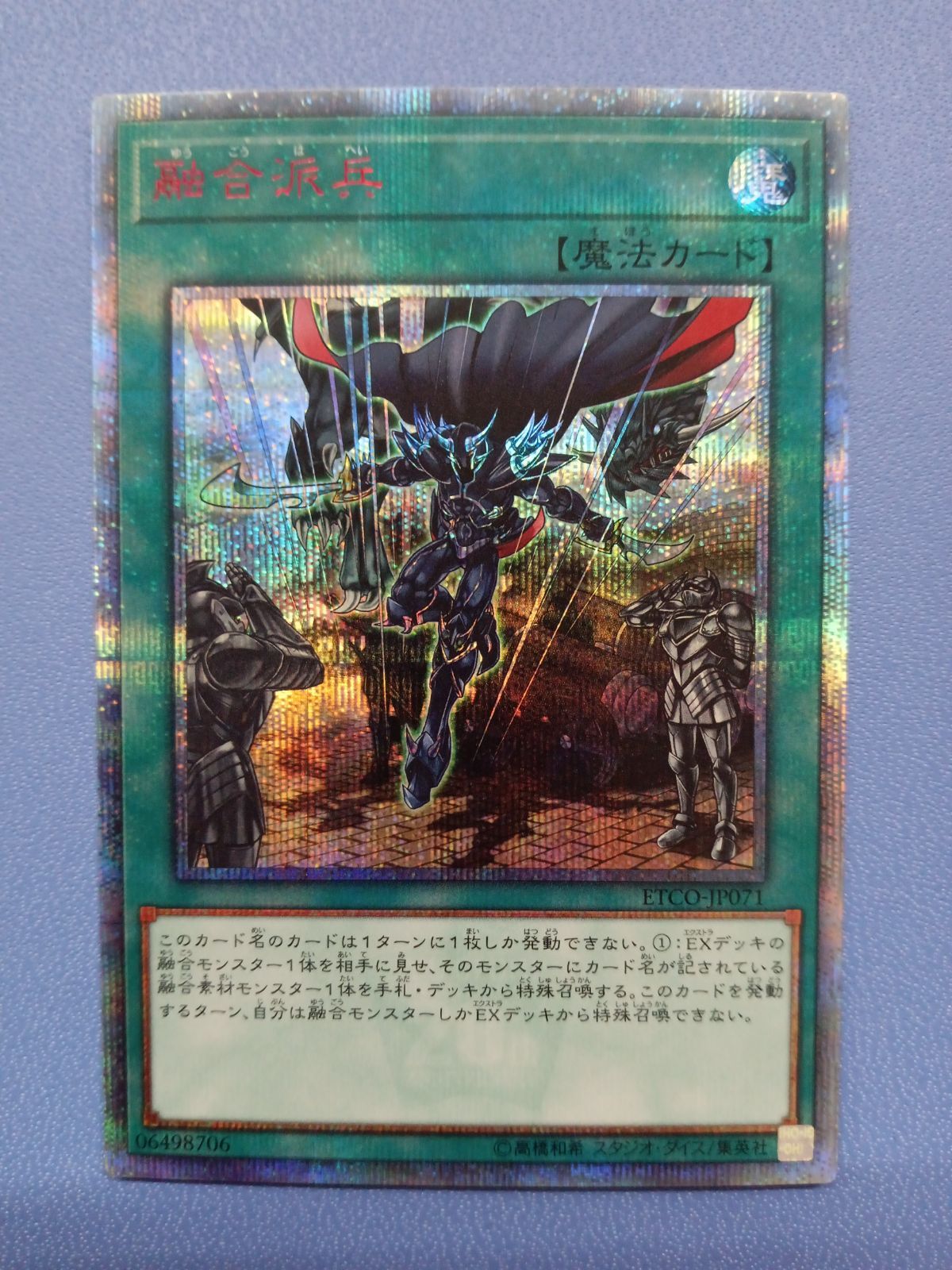 融合派兵 20thホロ仕様 EXデッキ特殊召喚 融合派兵【20thシークレット】{ETCO-JP071}《魔法》