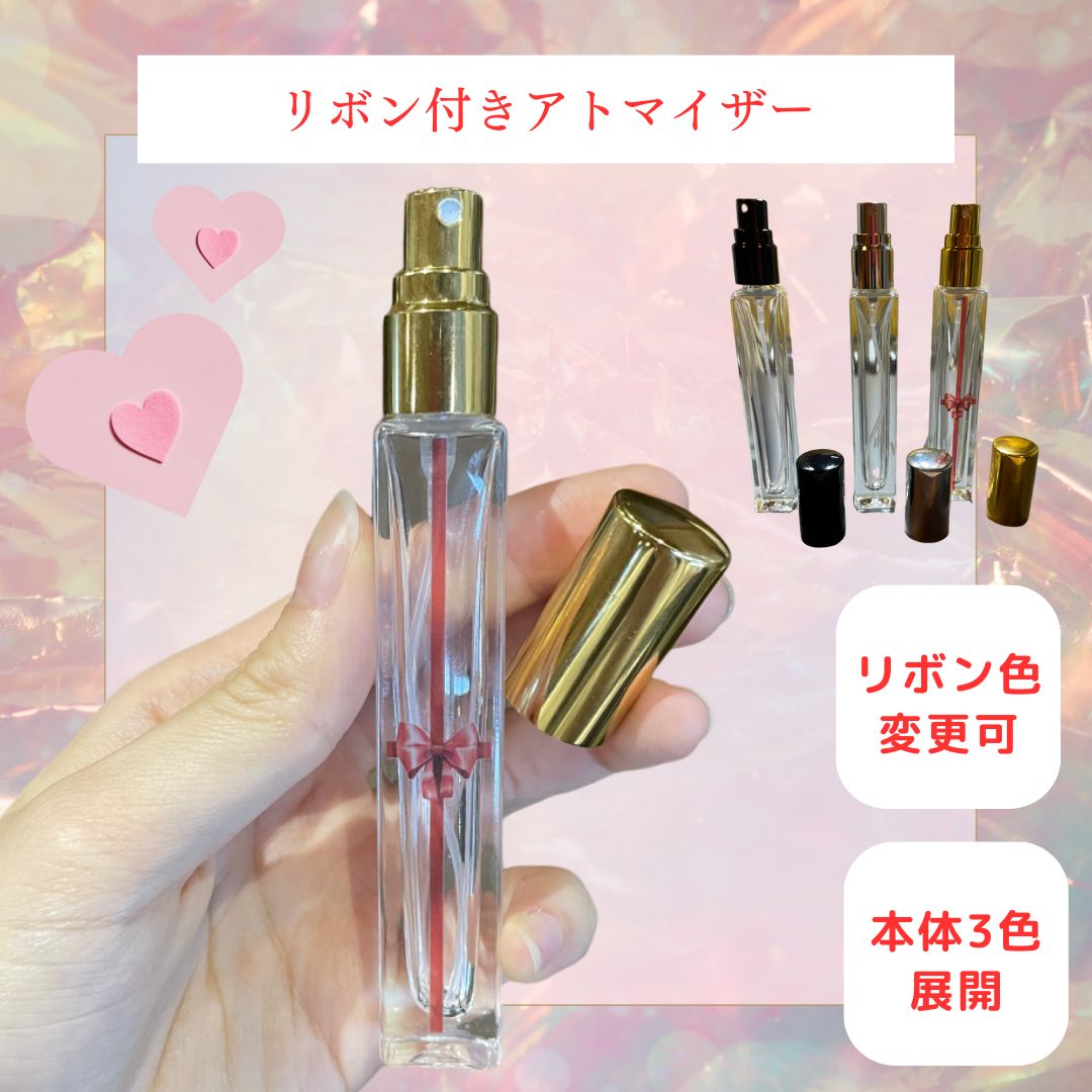 リボン付きアトマイザー】香水容器 スプレー プレゼント ギフト
