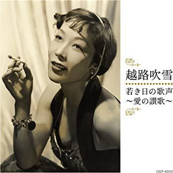 越路吹雪 華麗なる世界 〔CD6枚組 全100曲〕 特典映像DVD