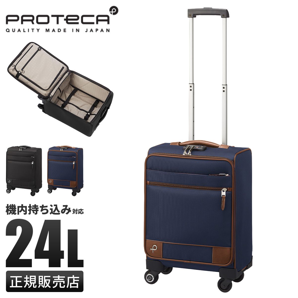 エース プロテカ ソリエ3 ソフトキャリーケース 24L 機内持ち込み キャスターストッパー ACE PROTeCA SOLLIE3 12871