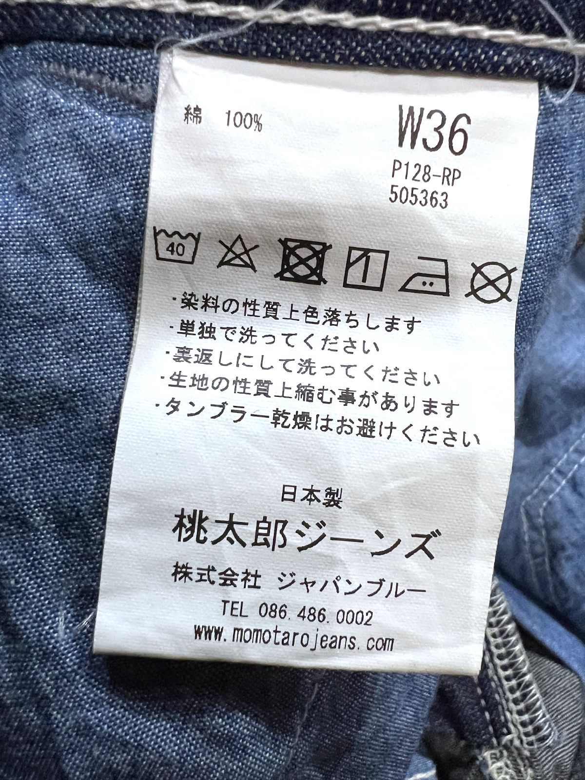 美品 桃太郎ジーンズ 10.5ozデニム リフレクターダブルヒップ 