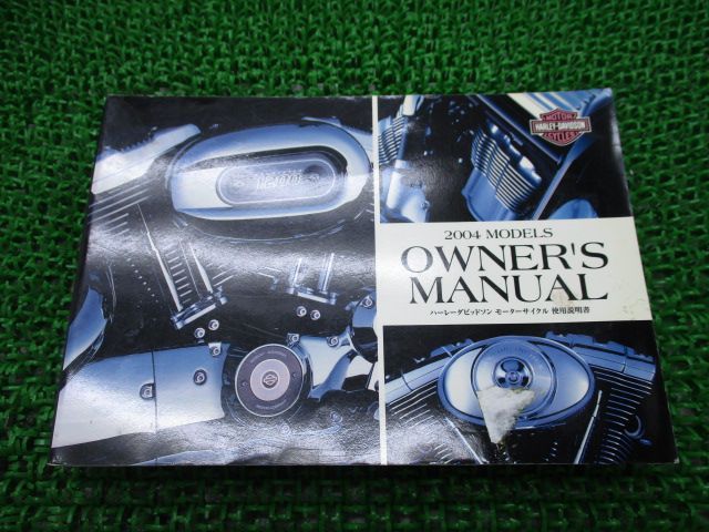 ハーレー　ダイナ　2004 サービスマニュアル　日本語版 ハーレー ダイナ 2004 サービスマニュアル 日本語版 ハーレー