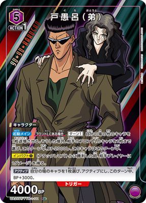 戸愚呂(弟)(R☆)(UA21ST/YYH-1-111) - メルカリ