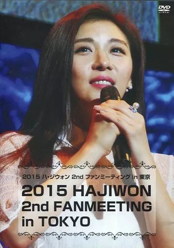 ハ・ジウォン 1stファンミーティングin 東京 初回特典付き DVD
