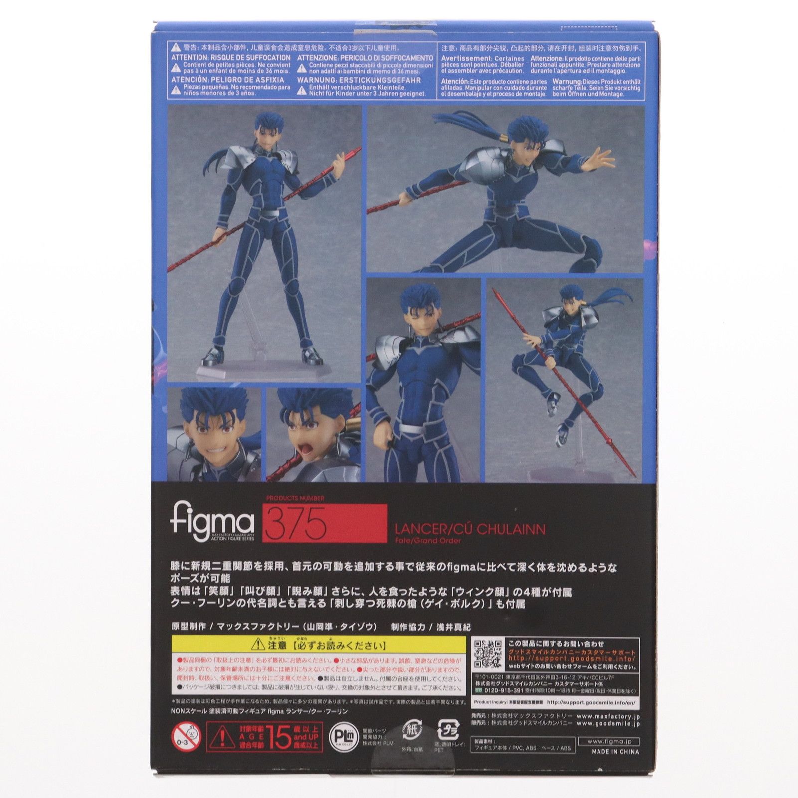 再販)figma(フィグマ) 375 ランサー/クー・フーリン Fate/Grand Order