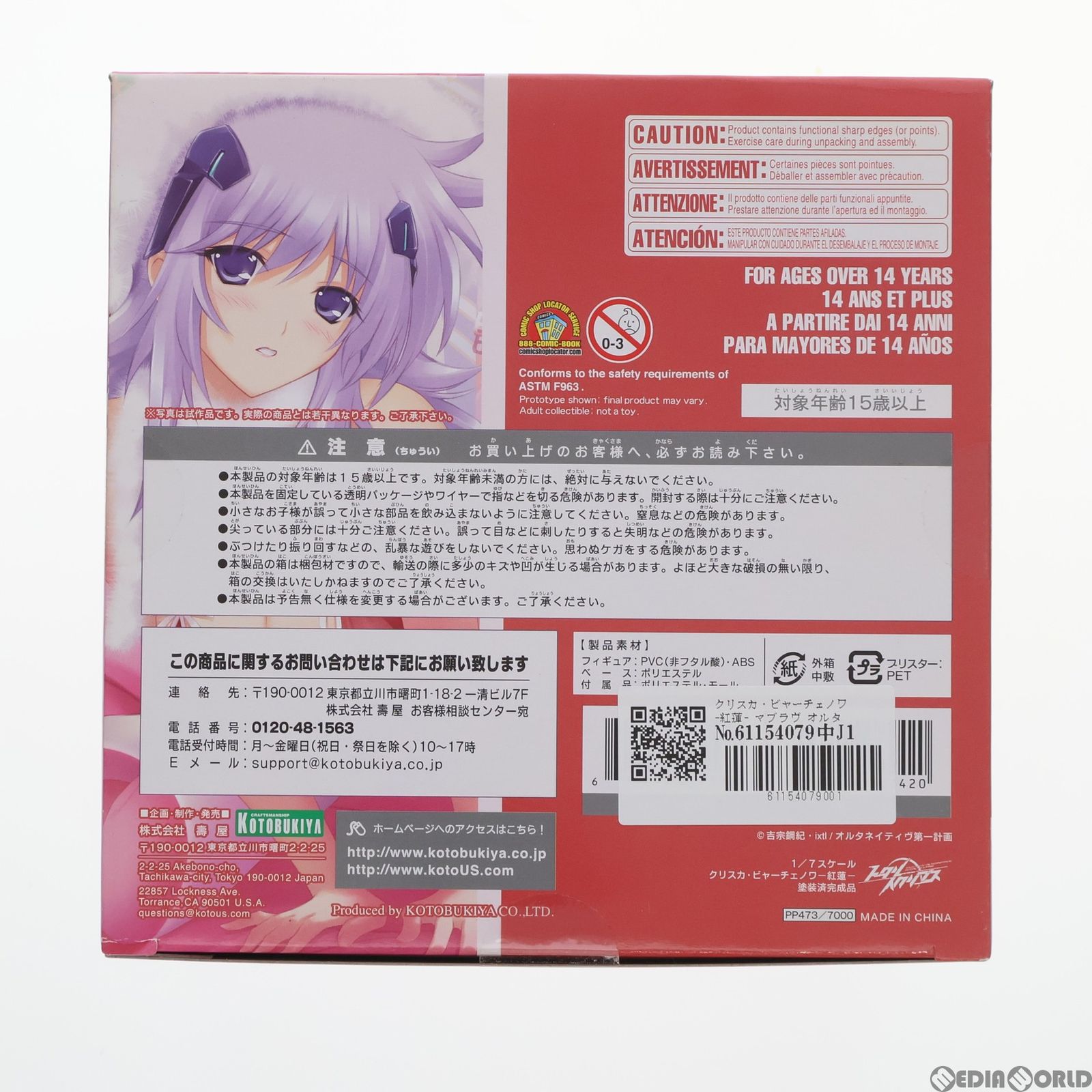 1/7フィギュア 　クリスカ・ビャーチェノワ　紅蓮 （KOTOBUKIYA） クリスカ・ビャーチェノワ -紅蓮-｜マブラヴ オルタネイティヴ