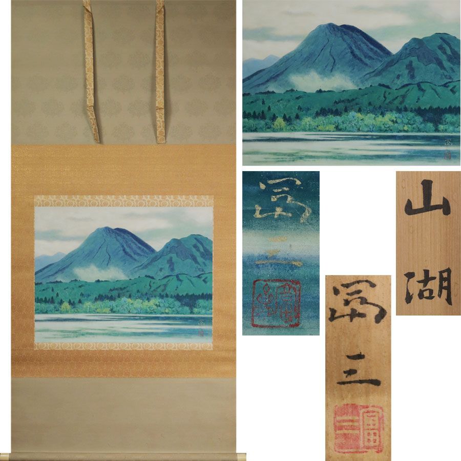 真作】掛軸 幽谷水車図 山水画 滝と茅葺小屋の山村風景 日本の原