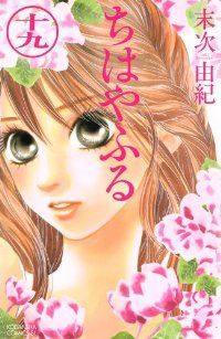 ちはやふる 末次由紀 ちはやふる（19）末次由紀 - メルカリ