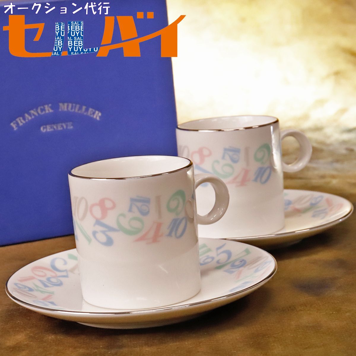 本物 新品 フランクミュラー 極希少 ビザン数字 ポーセリン ティー 