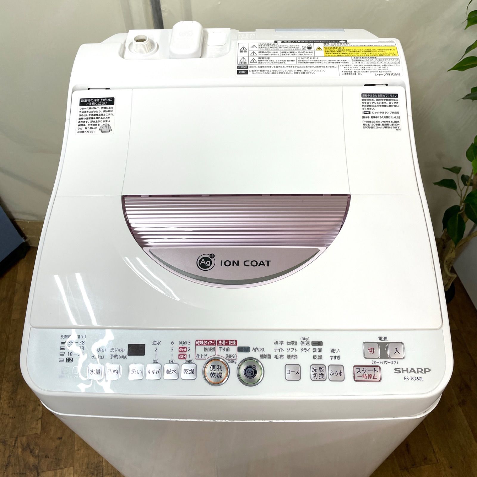 I631 ? SHARP 洗濯乾燥機（6.0㎏/3.0kg）14年製 ES-TG60L ⭐ 動作確認 