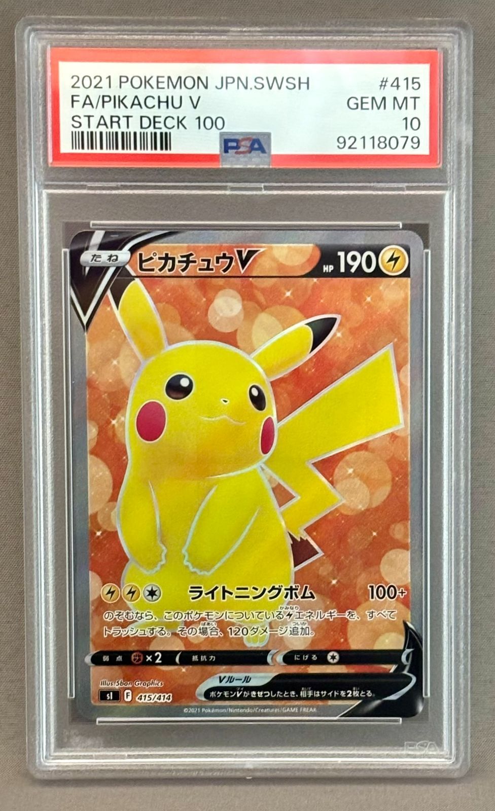 PSA10 ポケモンカードゲーム ピカチュウV （SR スーパーレア） sI 415/414【併】