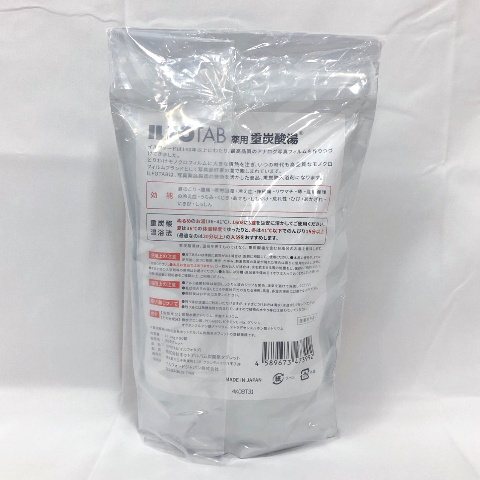 ILFOTAB イルフォタブ 2袋 重炭酸入浴剤 新品 未使用品 【公式通販】