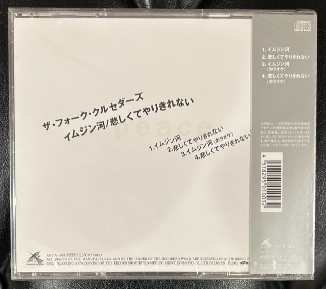 未開封CD】フォーク・クルセイダーズ「イムジン河」 - メルカリ