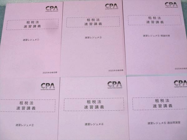 CPA 公認会計士　2025年目標　租税法　テキスト　問題集　速習レジュメ CPA 2025 論文式試験 租税法 速習レジュメ 公認会計士 テキスト 問題集 CPA